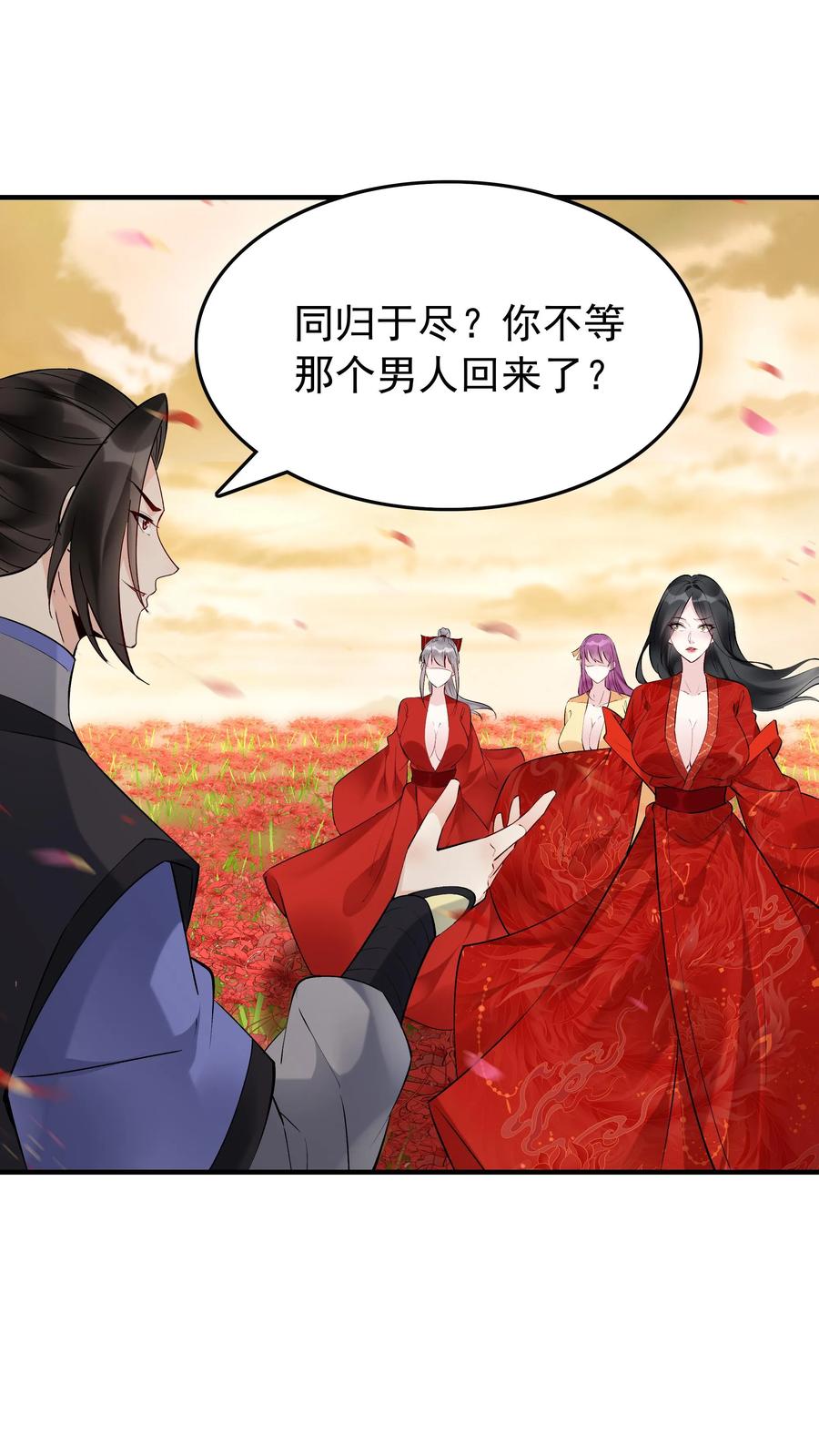 这个反派有点良心，但是不多！ 第168话 收服心颜 第2页