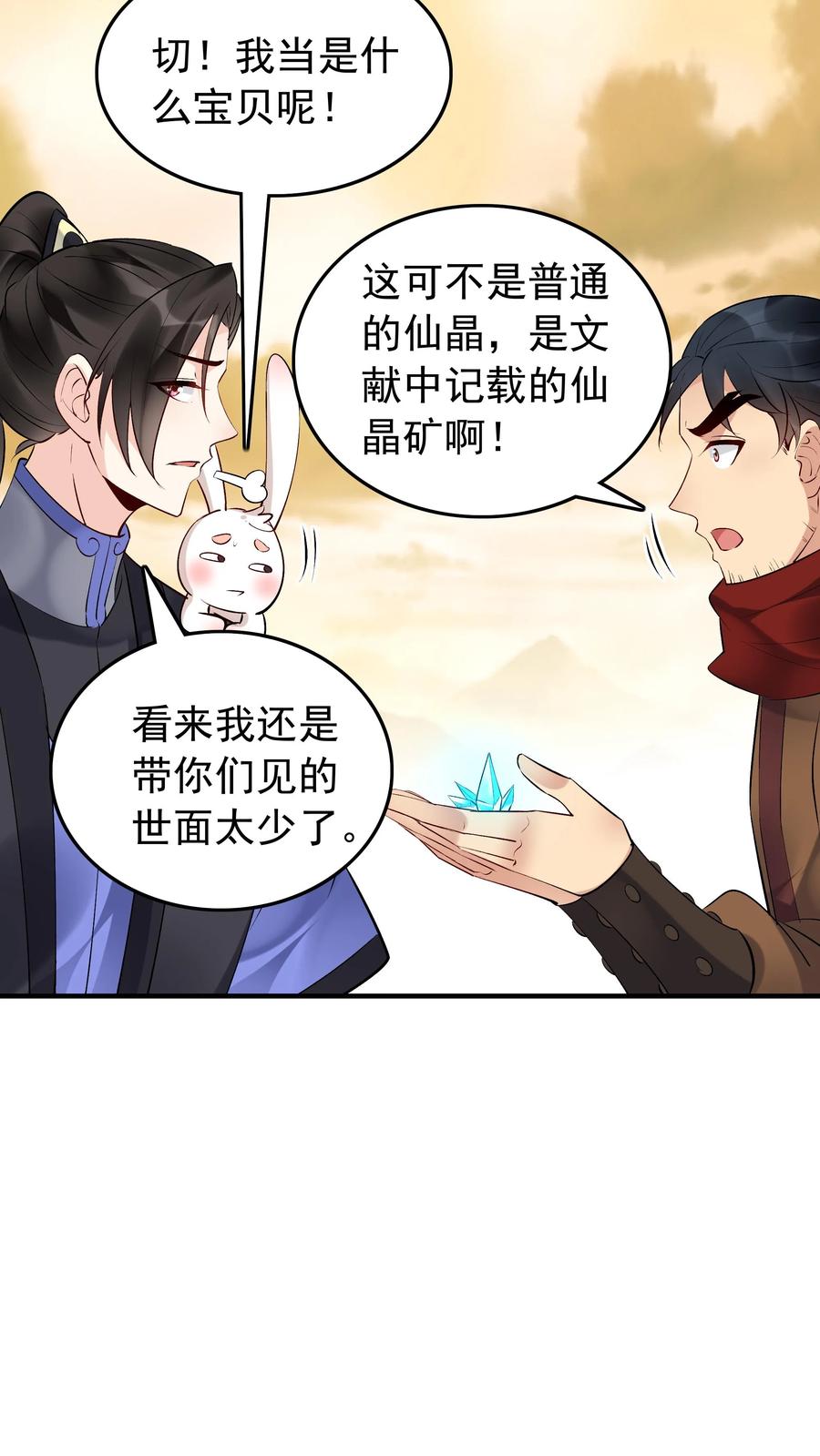 这个反派有点良心，但是不多！ 第168话 收服心颜 第20页