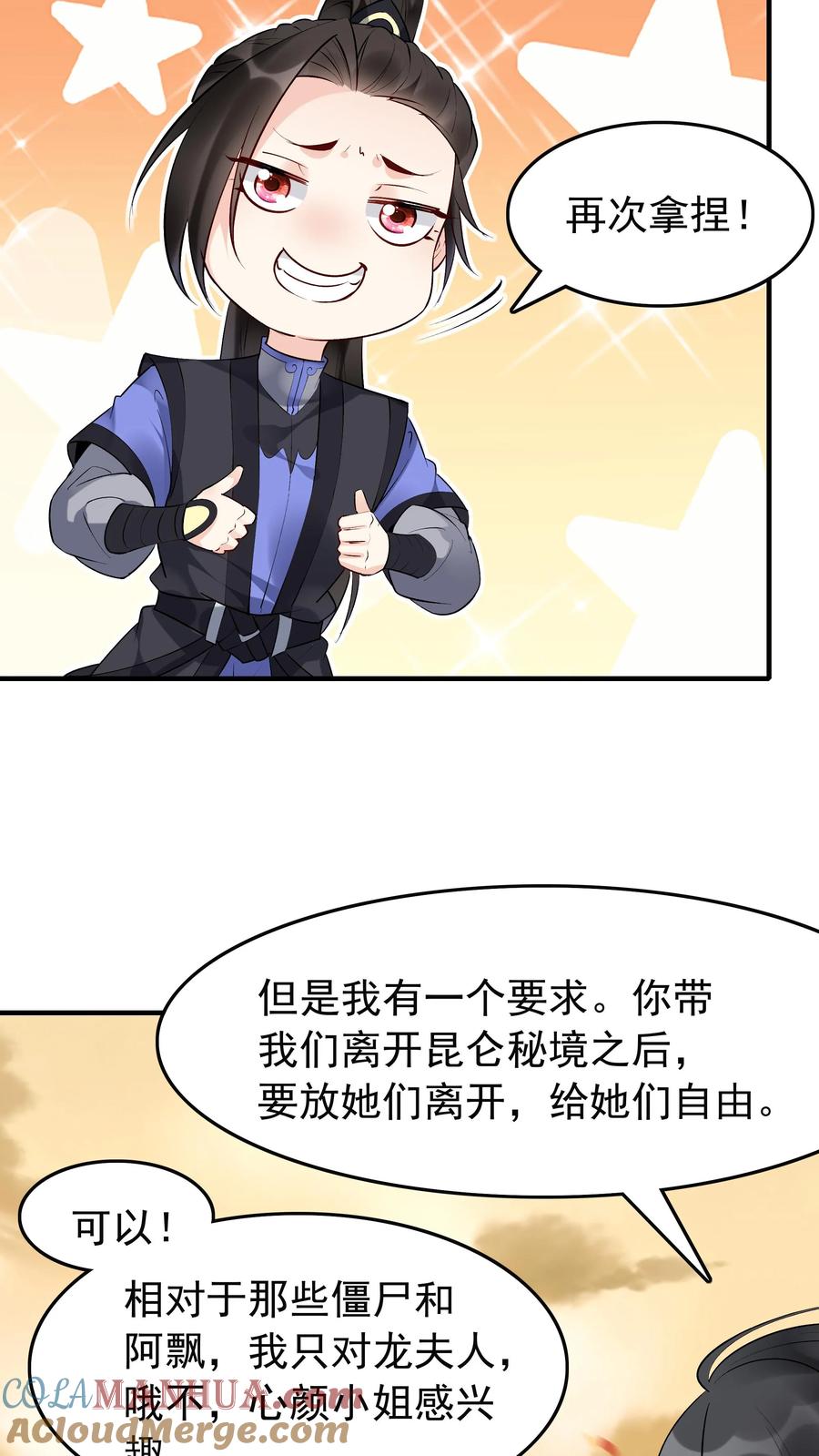 这个反派有点良心，但是不多！ 第168话 收服心颜 第13页