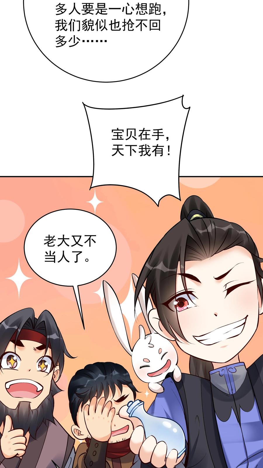 这个反派有点良心，但是不多！ 第169话 漠刀 第4页