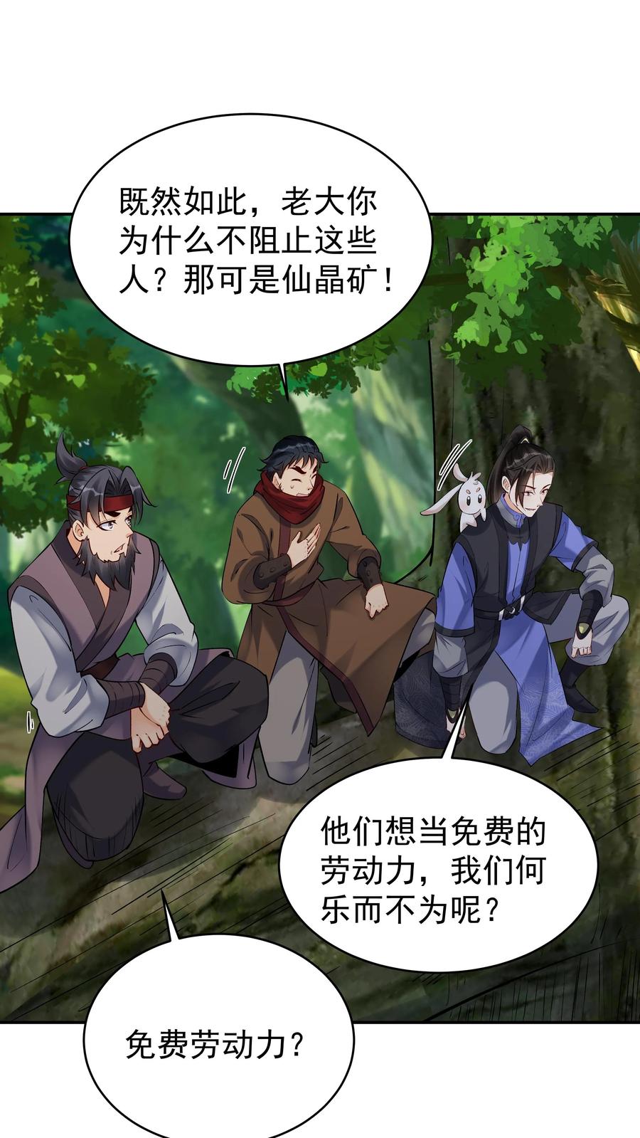 这个反派有点良心，但是不多！ 第169话 漠刀 第2页