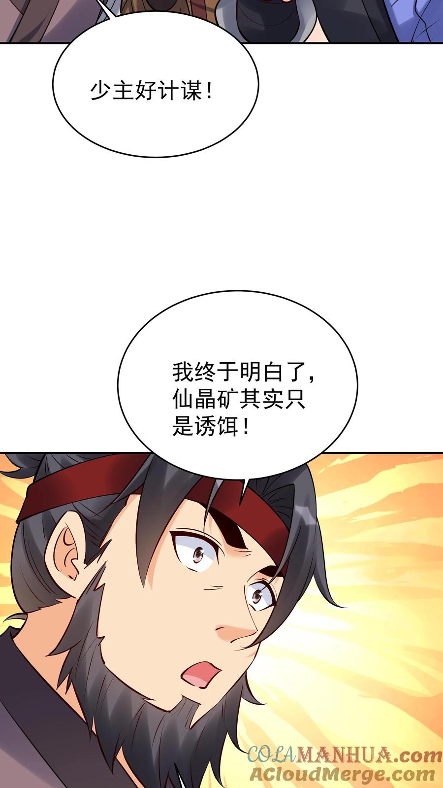这个反派有点良心，但是不多！ 第169话 漠刀 第5页