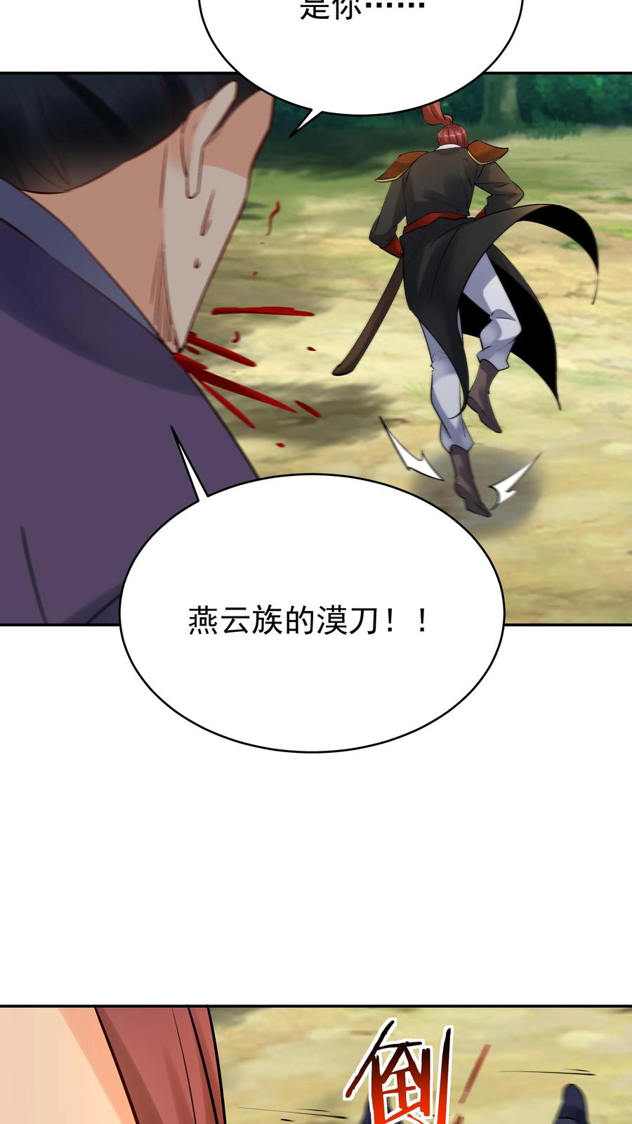 这个反派有点良心，但是不多！ 第169话 漠刀 第30页