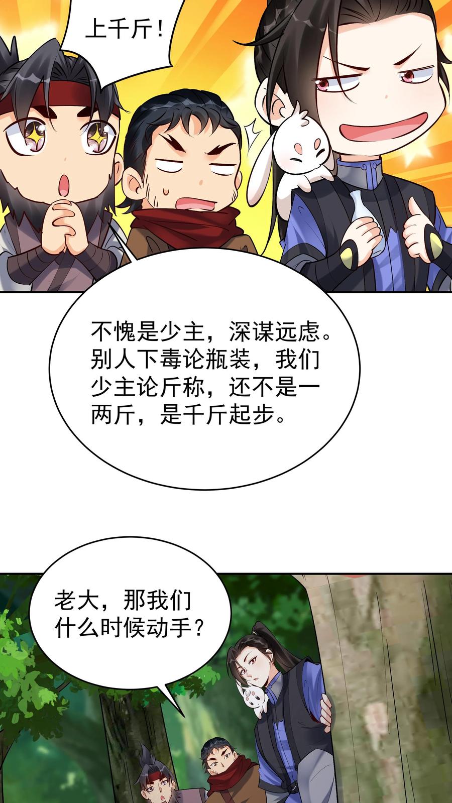 这个反派有点良心，但是不多！ 第169话 漠刀 第8页