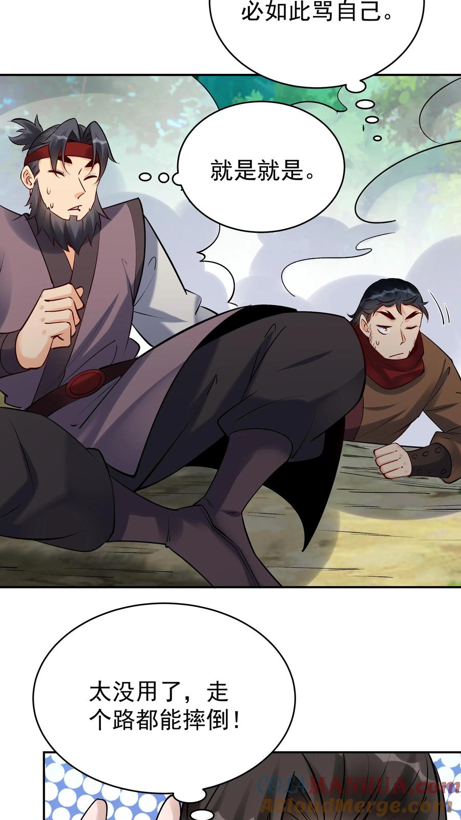 这个反派有点良心，但是不多！ 第169话 漠刀 第21页