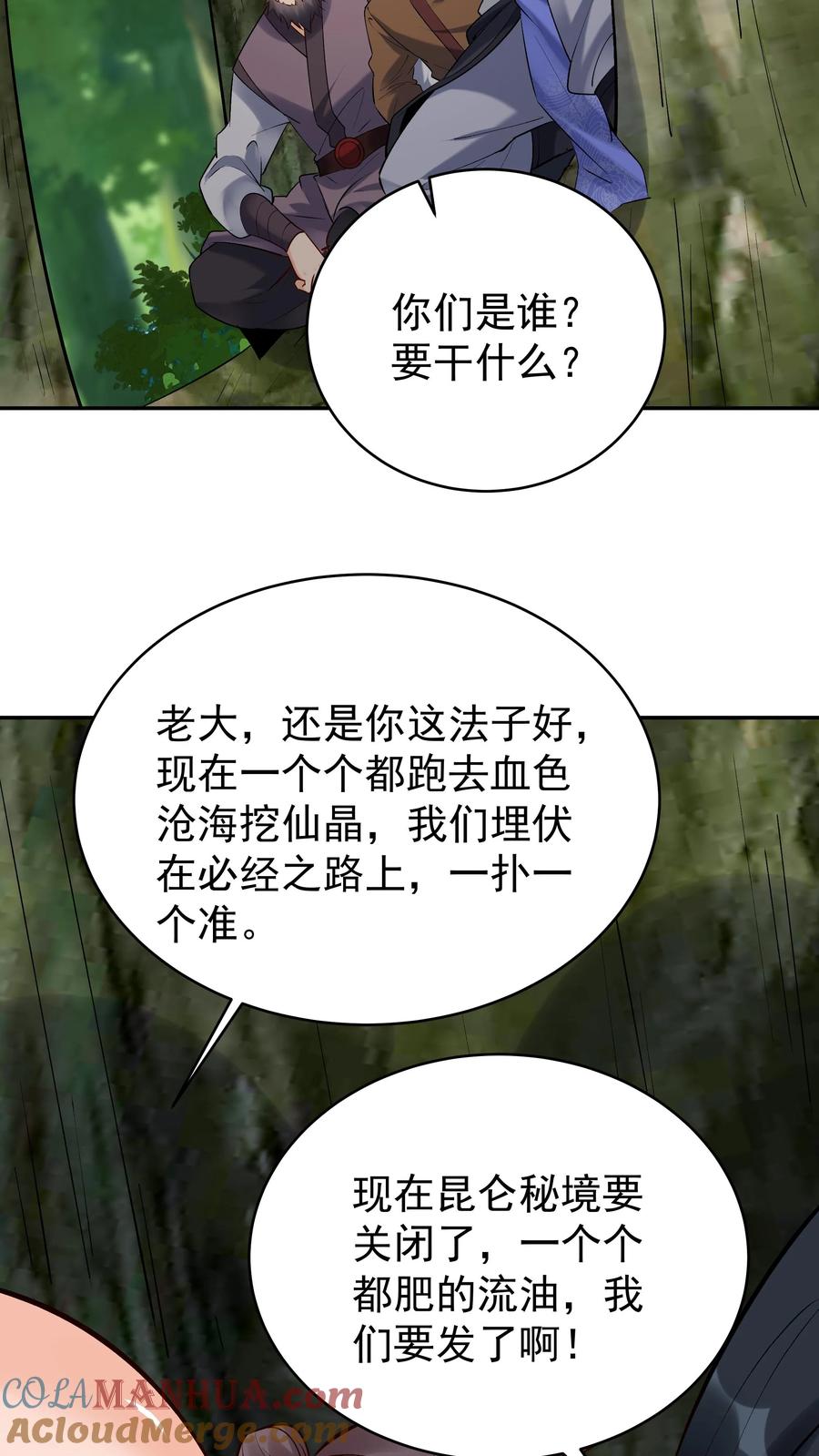 这个反派有点良心，但是不多！ 第169话 漠刀 第9页