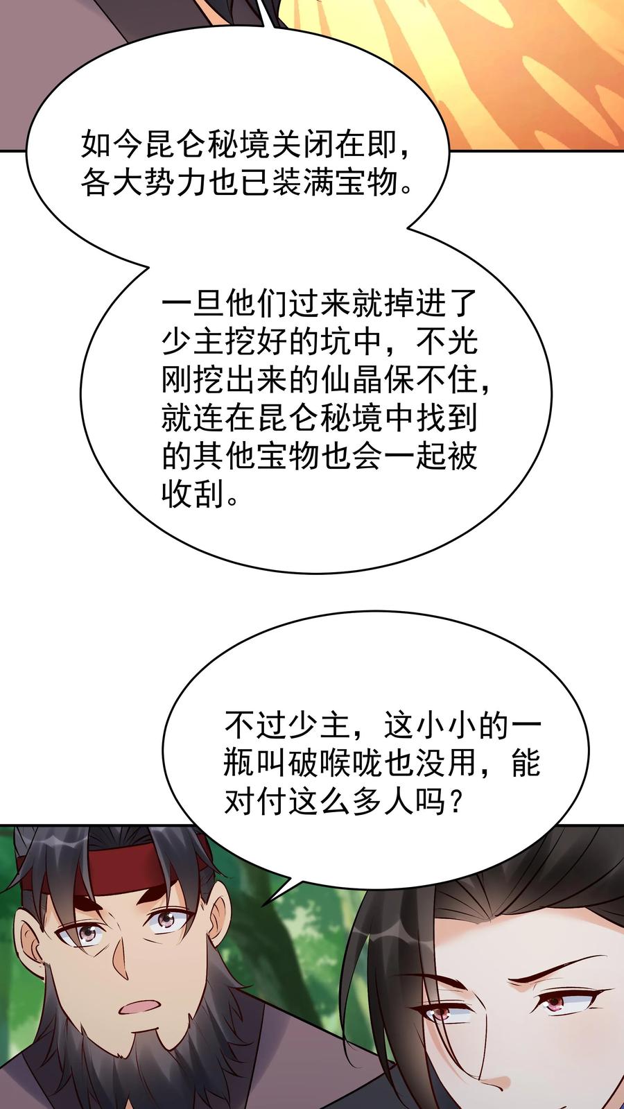 这个反派有点良心，但是不多！ 第169话 漠刀 第6页
