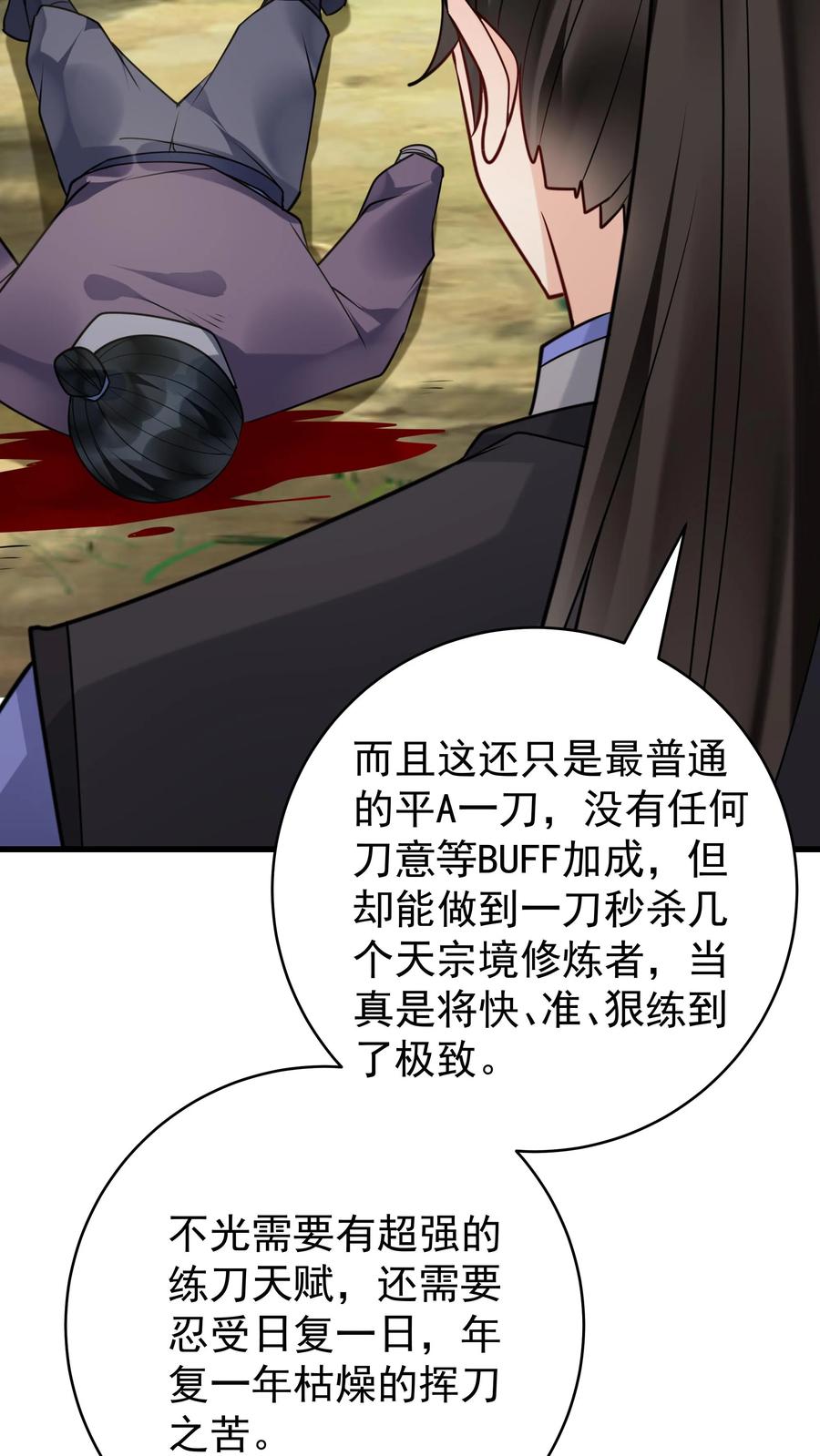 这个反派有点良心，但是不多！ 第170话 甜甜 第12页