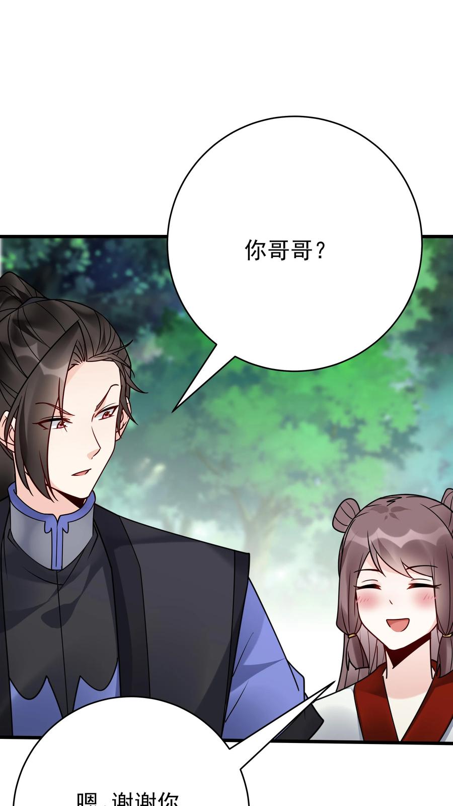 这个反派有点良心，但是不多！ 第170话 甜甜 第2页