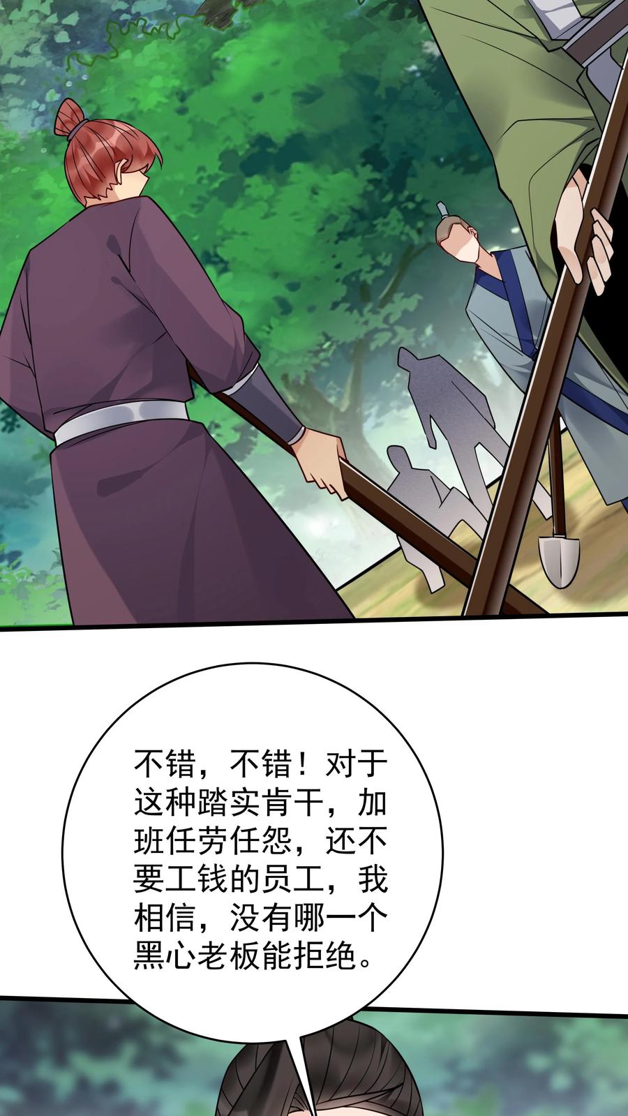 这个反派有点良心，但是不多！ 第170话 甜甜 第24页