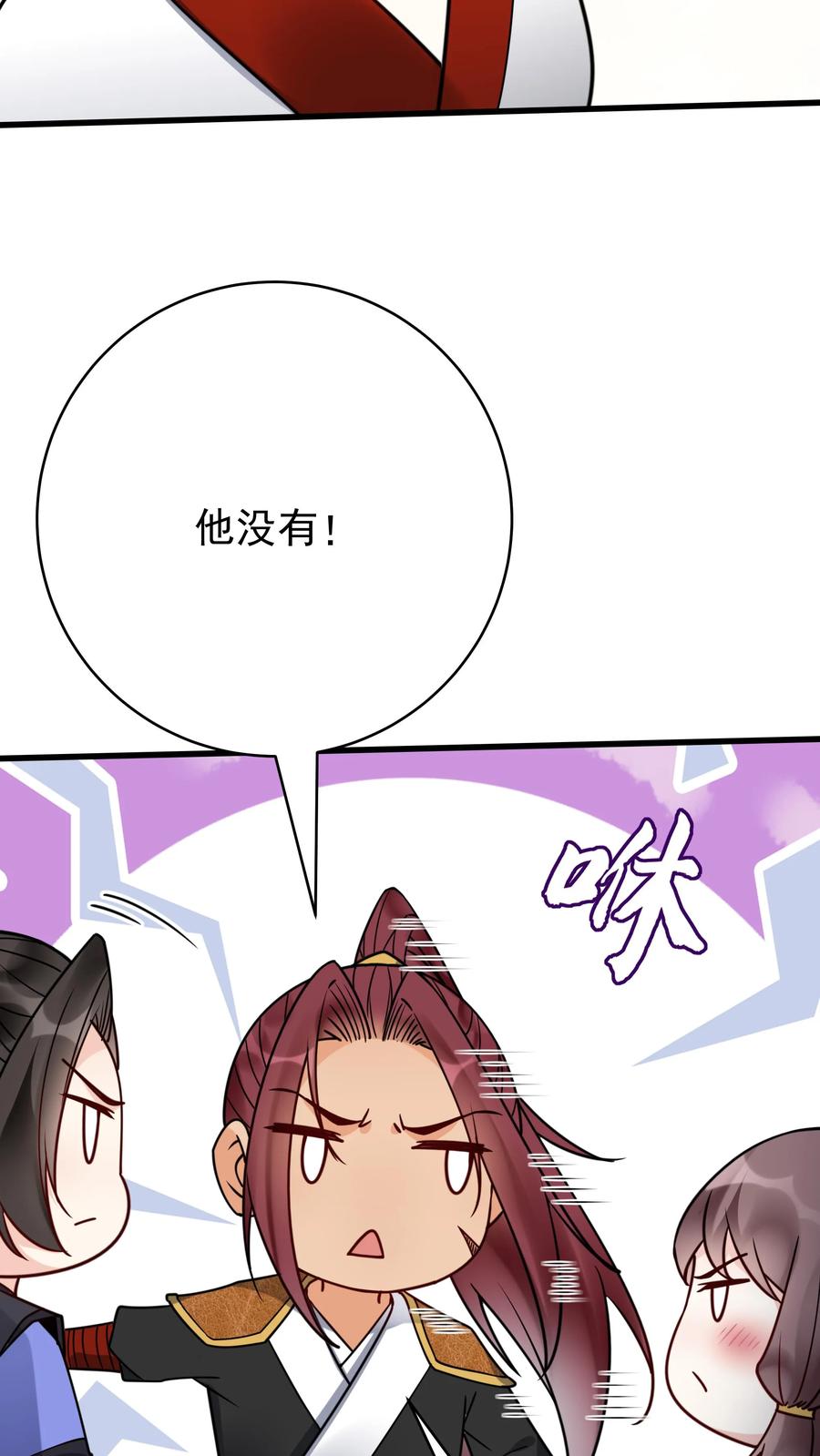这个反派有点良心，但是不多！ 第170话 甜甜 第4页