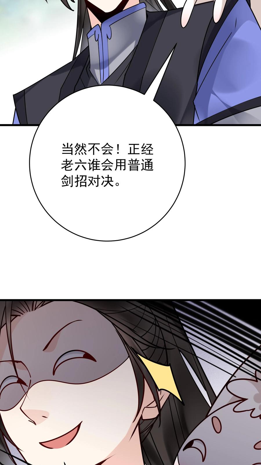 这个反派有点良心，但是不多！ 第170话 甜甜 第16页