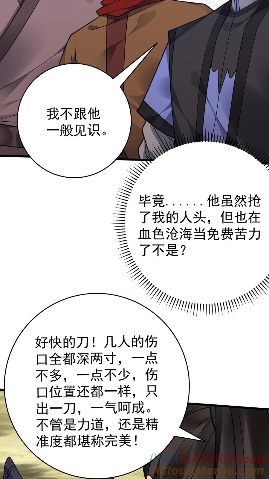 这个反派有点良心，但是不多！ 第170话 甜甜 第11页