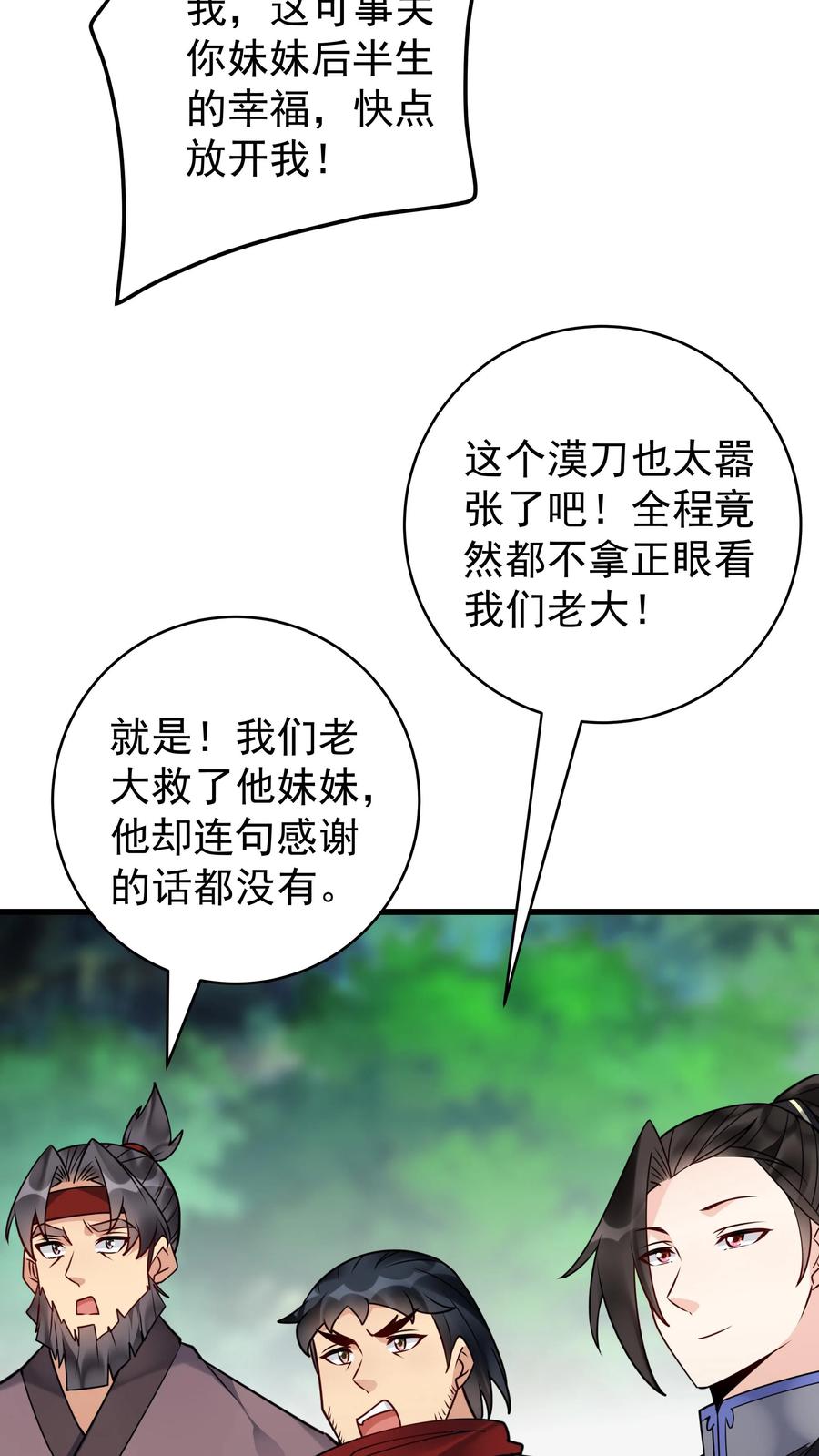 这个反派有点良心，但是不多！ 第170话 甜甜 第10页
