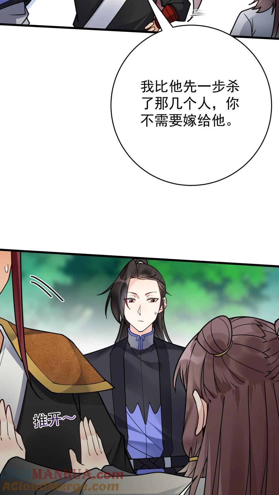 这个反派有点良心，但是不多！ 第170话 甜甜 第5页