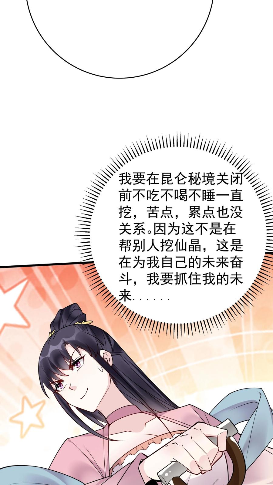 这个反派有点良心，但是不多！ 第170话 甜甜 第20页