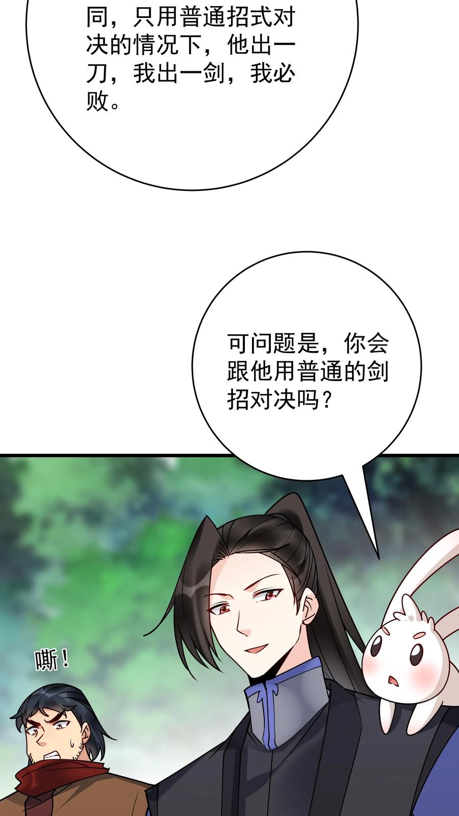这个反派有点良心，但是不多！ 第170话 甜甜 第14页