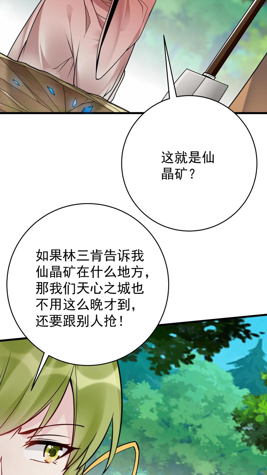 这个反派有点良心，但是不多！ 第170话 甜甜 第22页