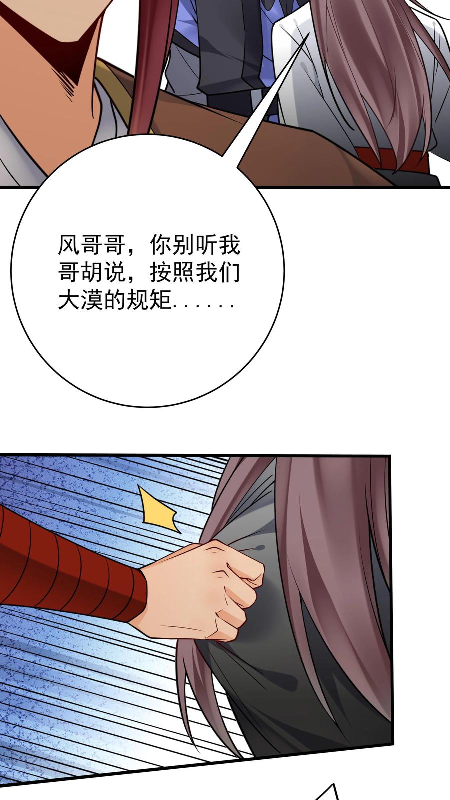 这个反派有点良心，但是不多！ 第170话 甜甜 第8页