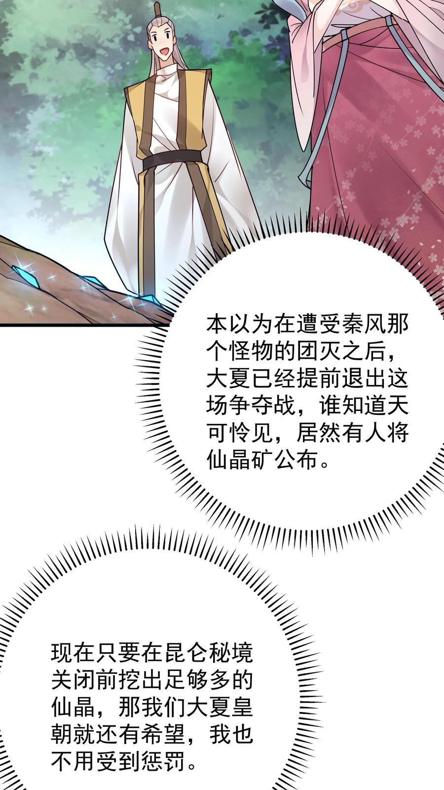 这个反派有点良心，但是不多！ 第170话 甜甜 第18页