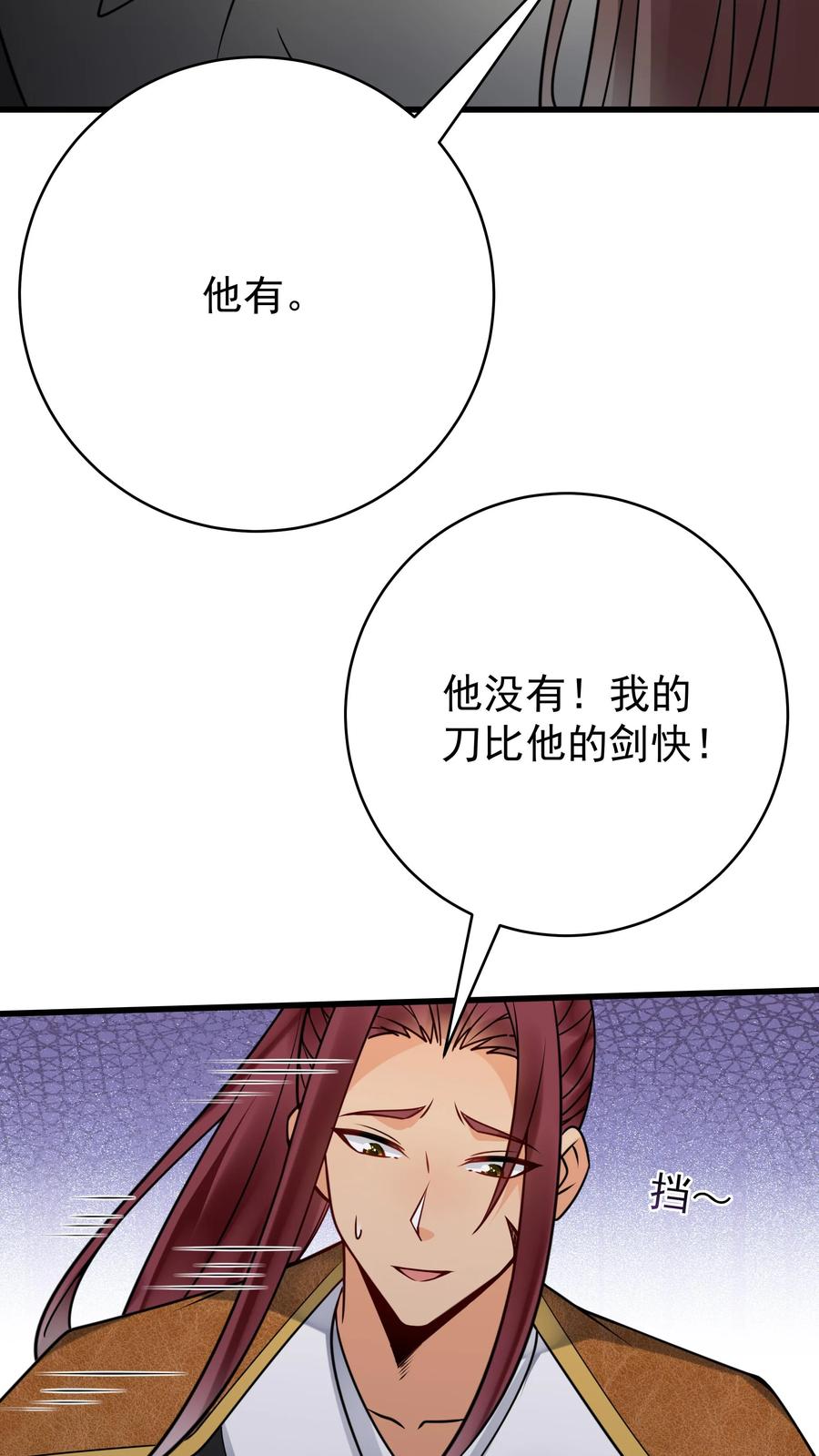 这个反派有点良心，但是不多！ 第170话 甜甜 第6页