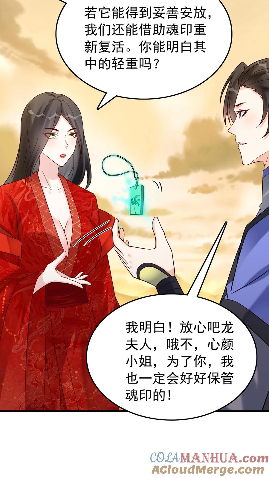 这个反派有点良心，但是不多！ 第171话 魂印 第17页