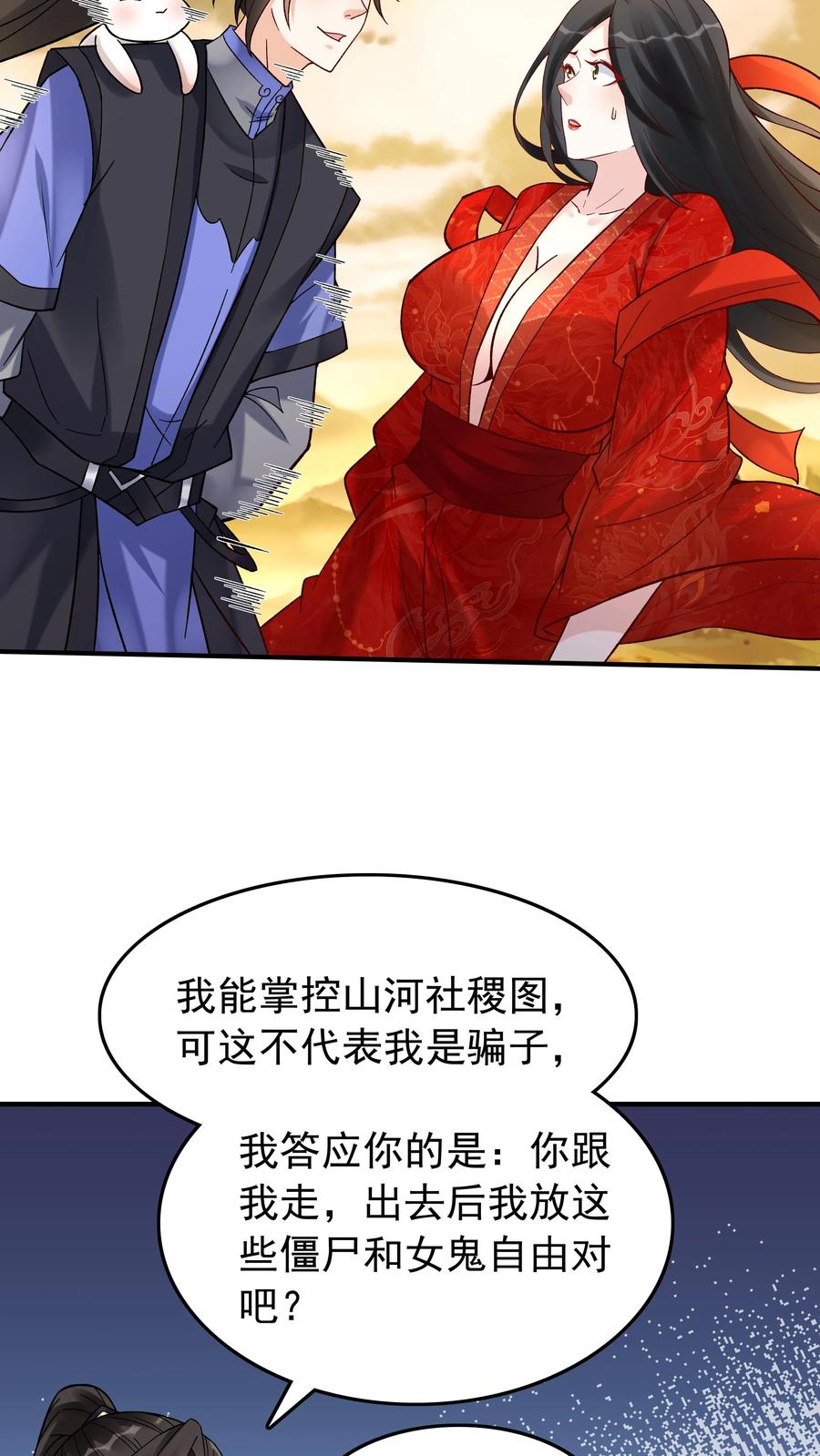 这个反派有点良心，但是不多！ 第171话 魂印 第8页