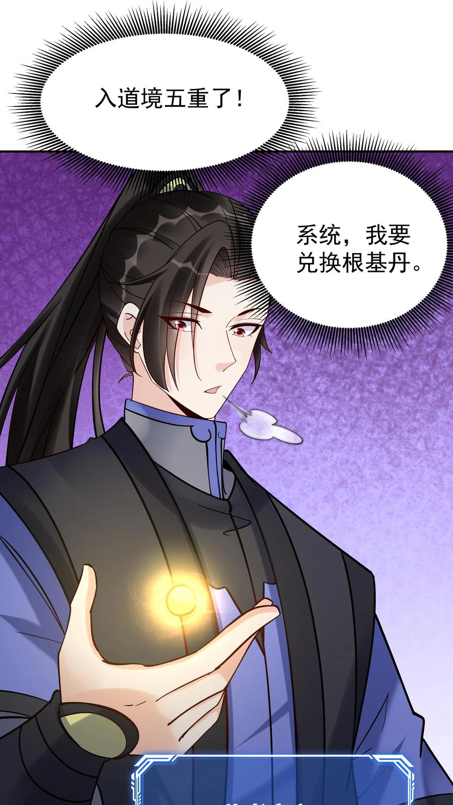 这个反派有点良心，但是不多！ 第172话 入道境五重 第2页