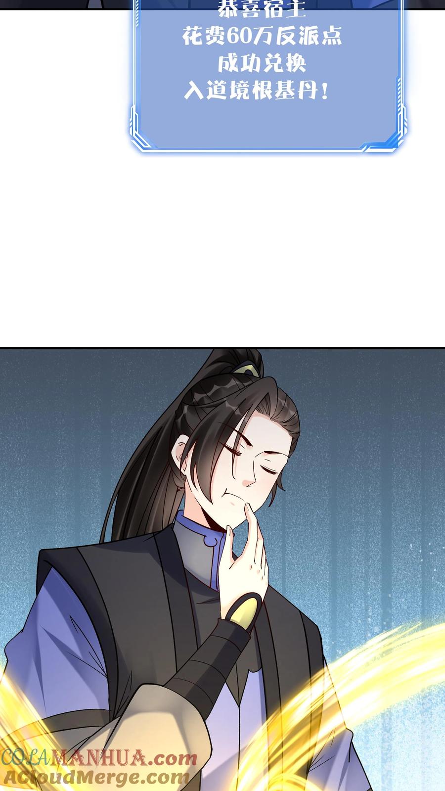 这个反派有点良心，但是不多！ 第172话 入道境五重 第3页