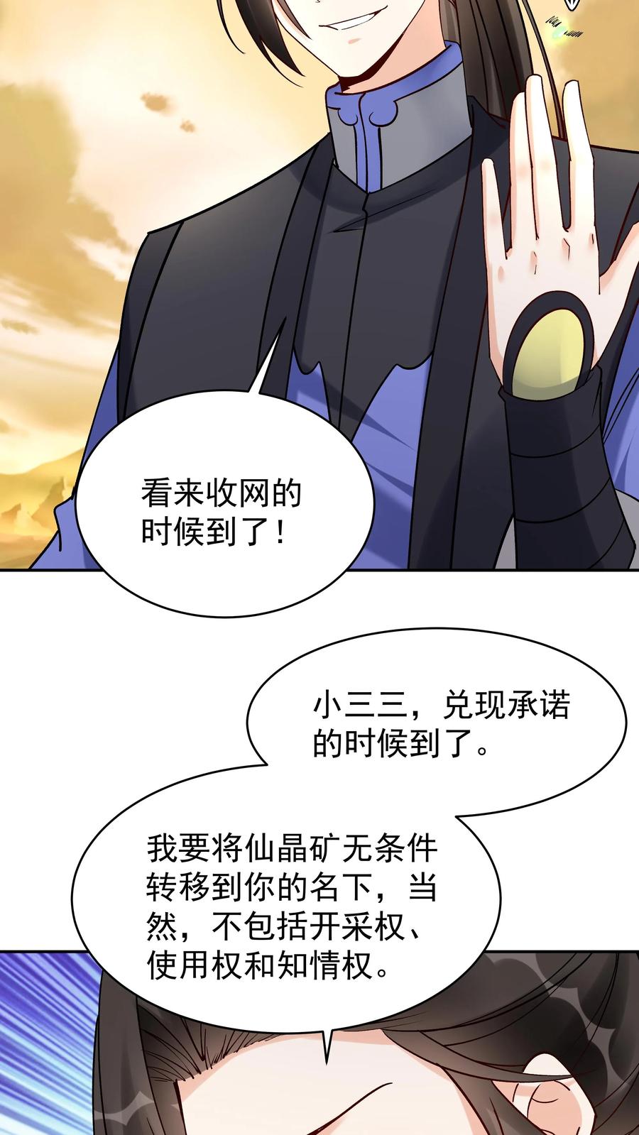这个反派有点良心，但是不多！ 第172话 入道境五重 第8页