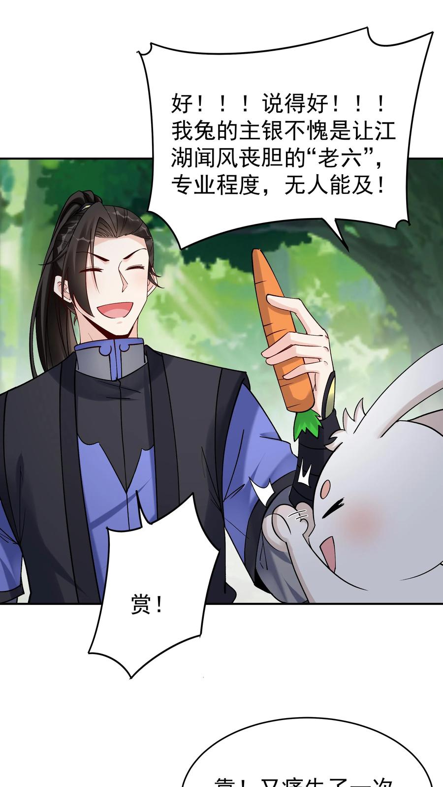 这个反派有点良心，但是不多！ 第172话 入道境五重 第26页
