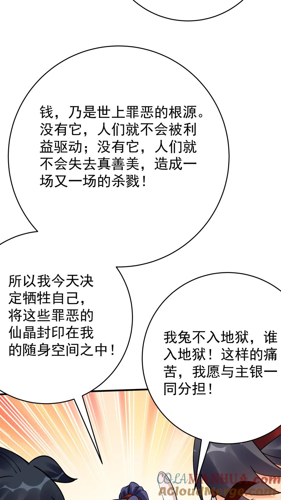 这个反派有点良心，但是不多！ 第173话 开始收割 第7页