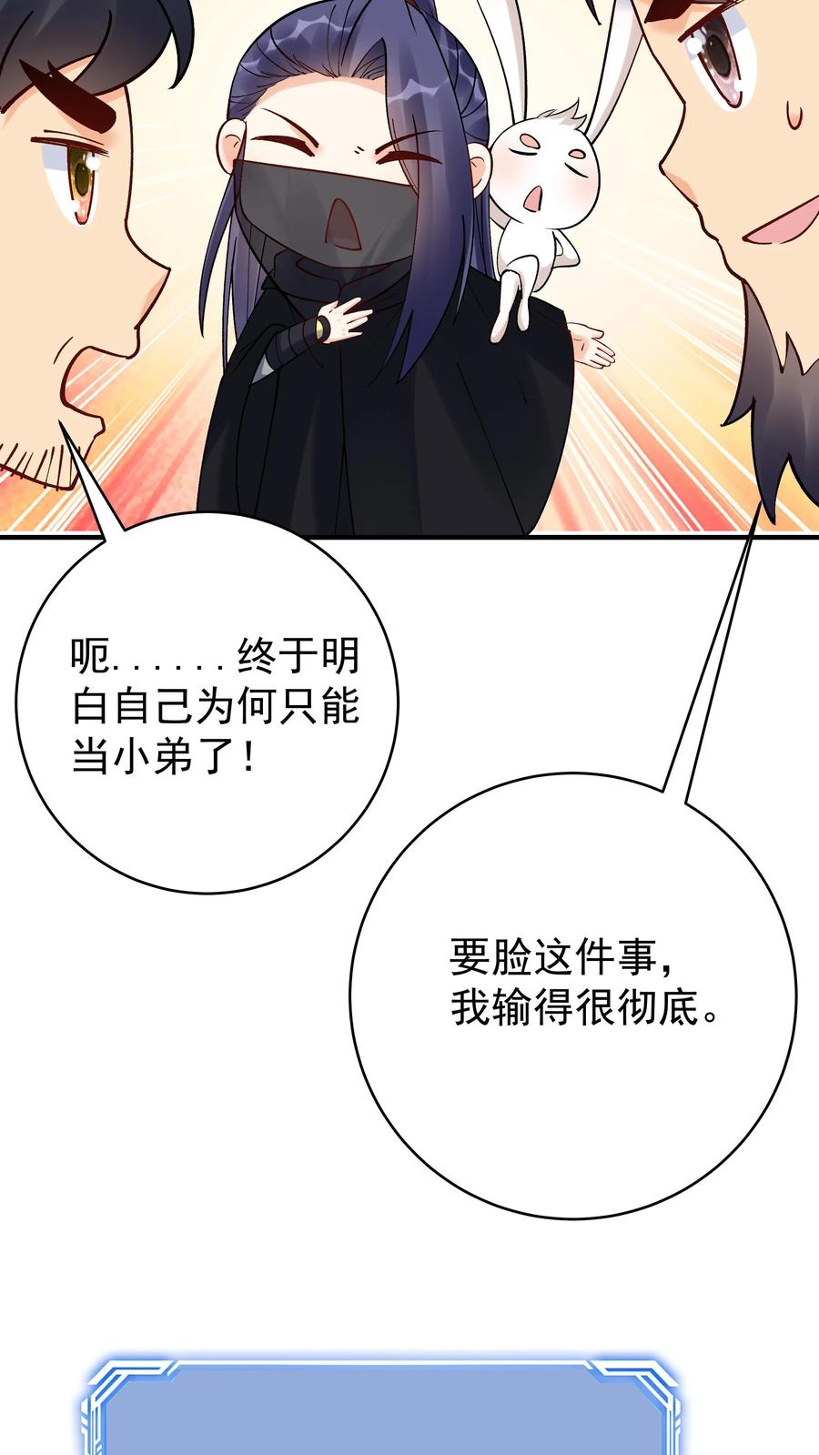 这个反派有点良心，但是不多！ 第173话 开始收割 第8页