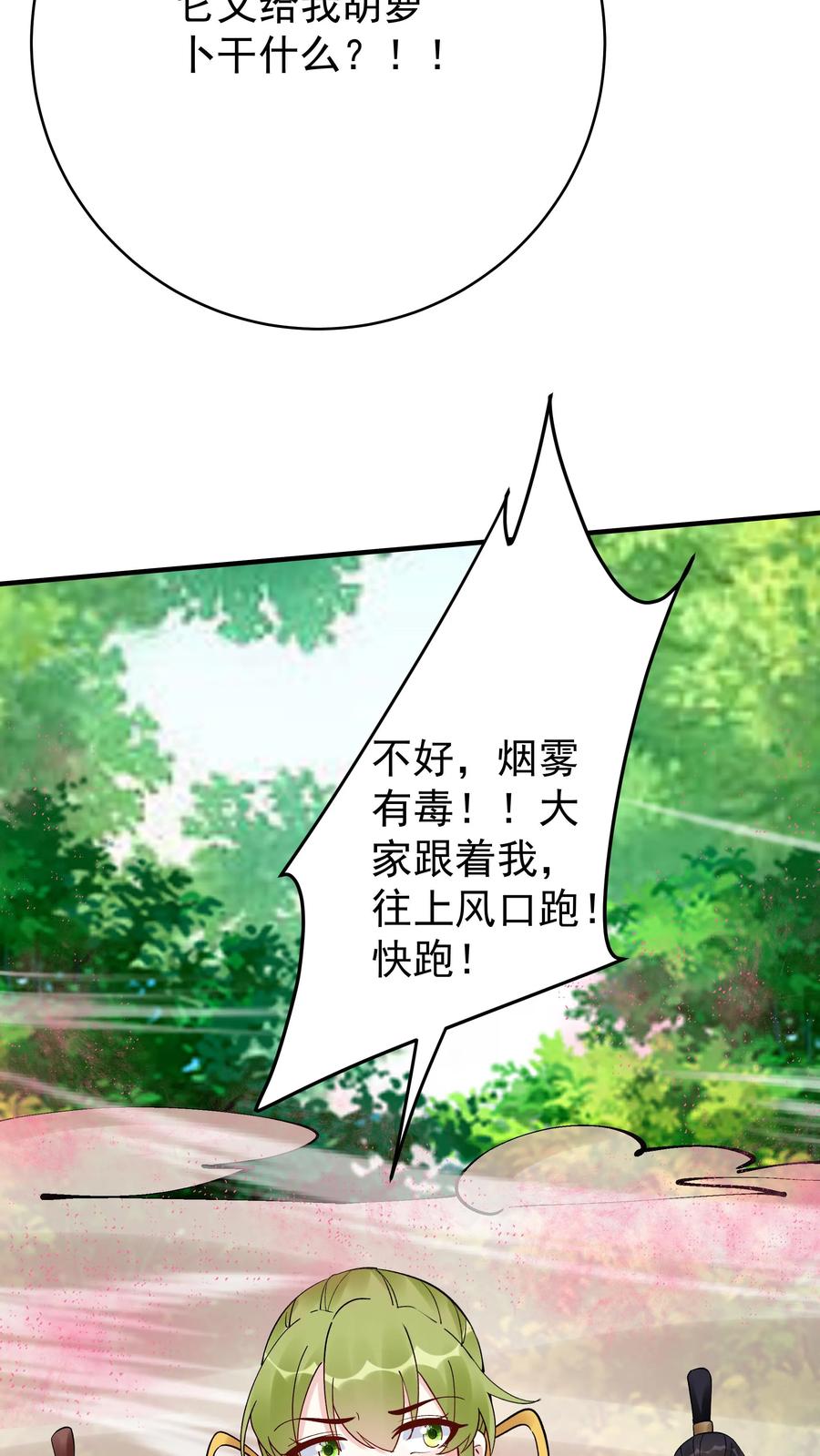 这个反派有点良心，但是不多！ 第173话 开始收割 第24页
