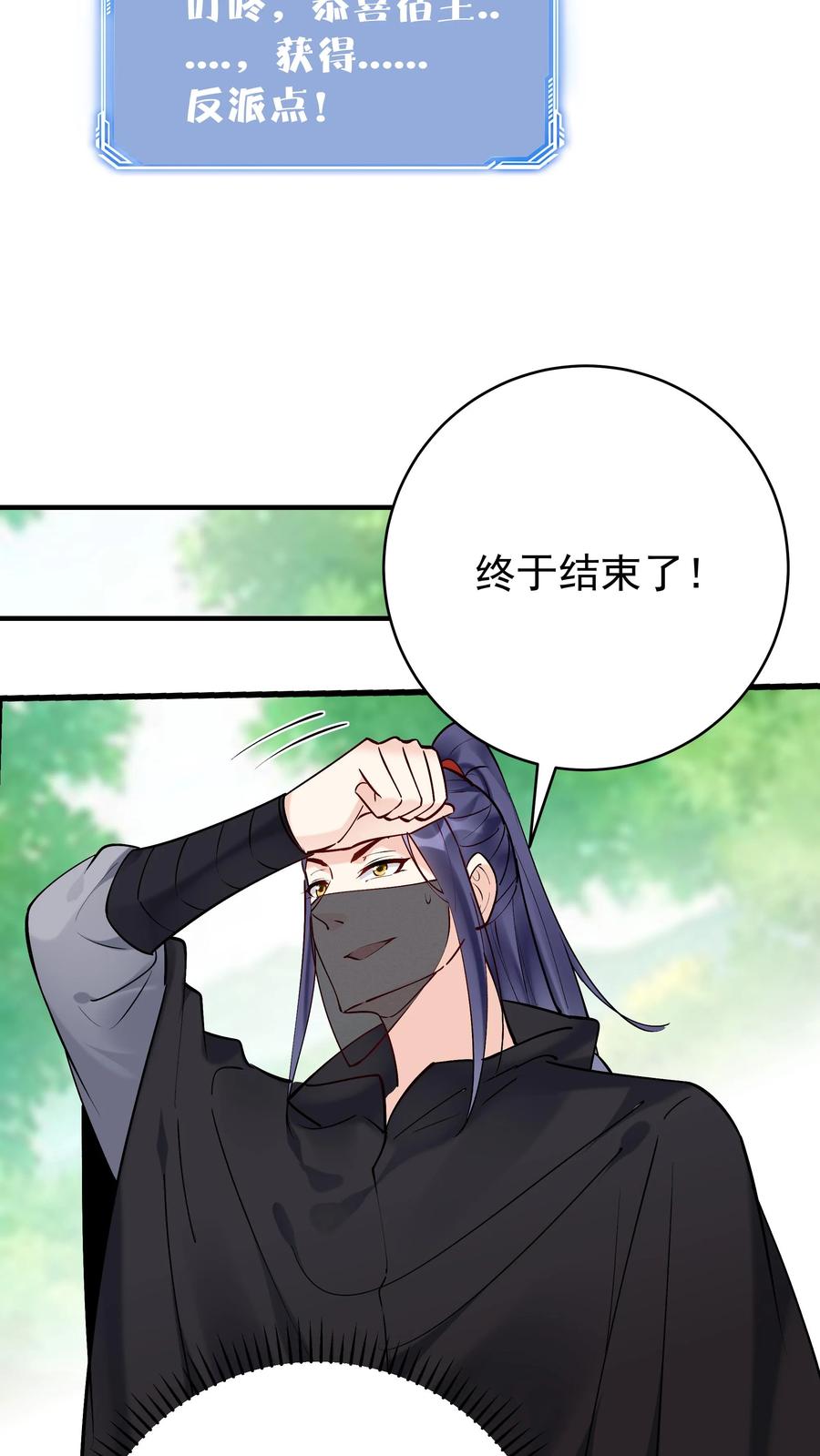 这个反派有点良心，但是不多！ 第174话 演员的自我修养 第20页