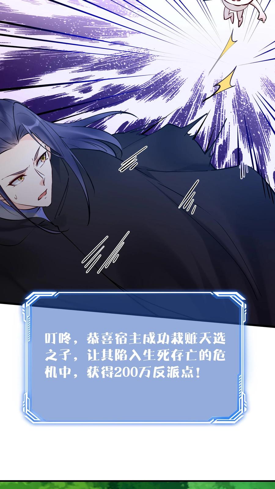 这个反派有点良心，但是不多！ 第174话 演员的自我修养 第24页