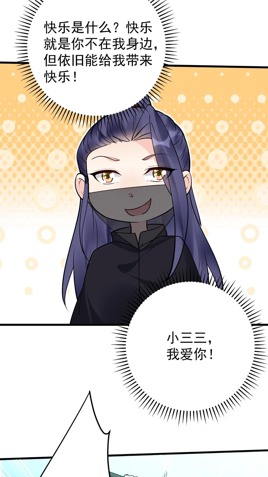 这个反派有点良心，但是不多！ 第174话 演员的自我修养 第4页