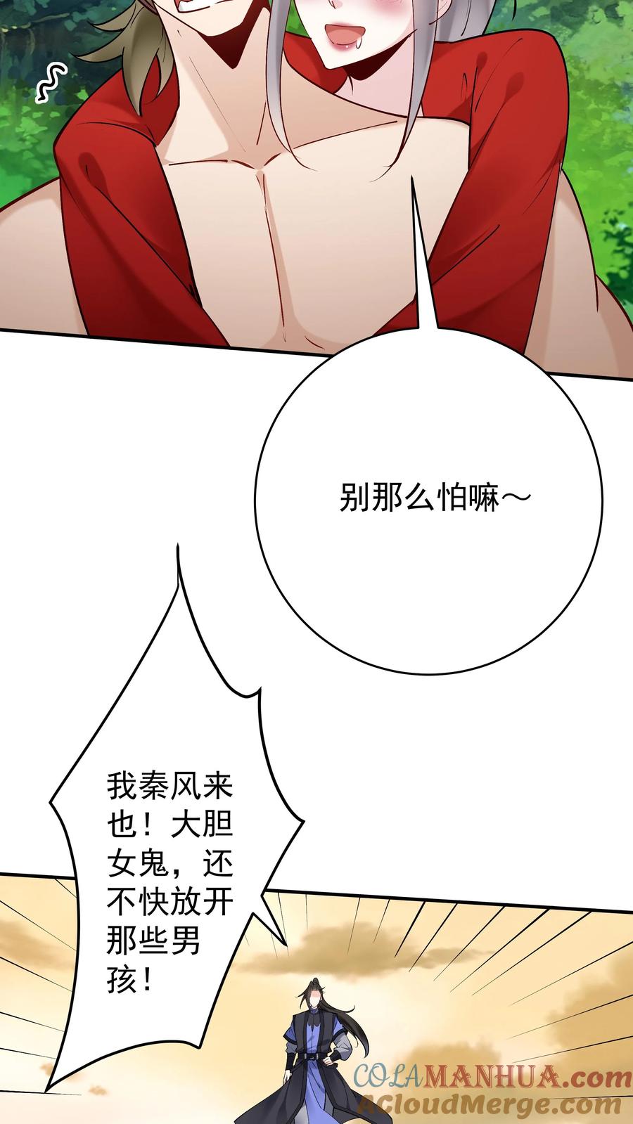 这个反派有点良心，但是不多！ 第174话 演员的自我修养 第29页