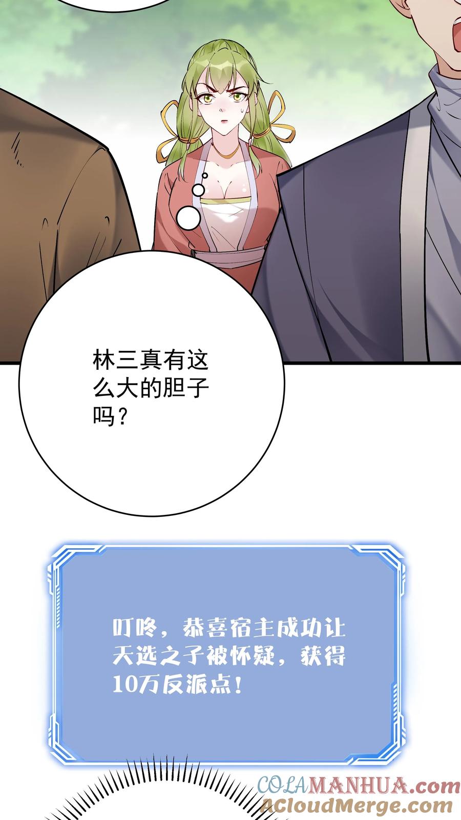 这个反派有点良心，但是不多！ 第174话 演员的自我修养 第3页