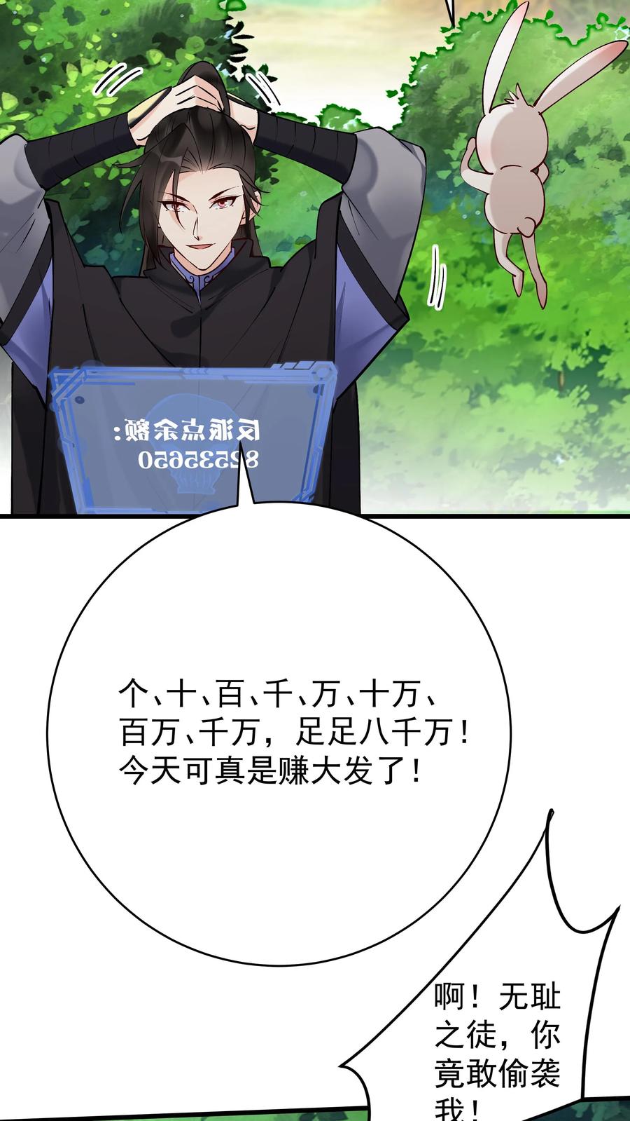 这个反派有点良心，但是不多！ 第174话 演员的自我修养 第26页