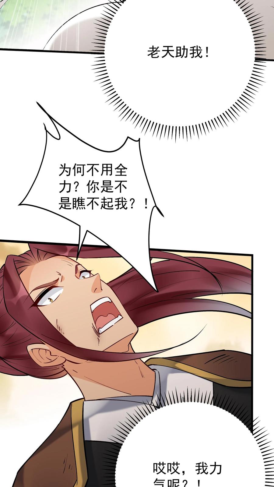 这个反派有点良心，但是不多！ 第174话 演员的自我修养 第10页