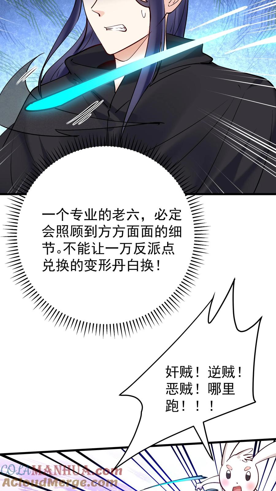 这个反派有点良心，但是不多！ 第174话 演员的自我修养 第23页