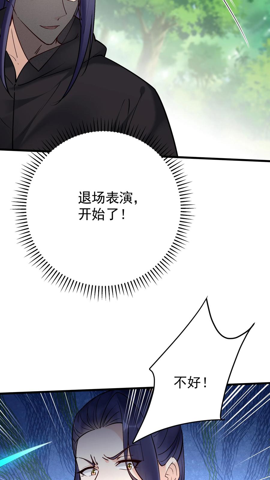 这个反派有点良心，但是不多！ 第174话 演员的自我修养 第22页