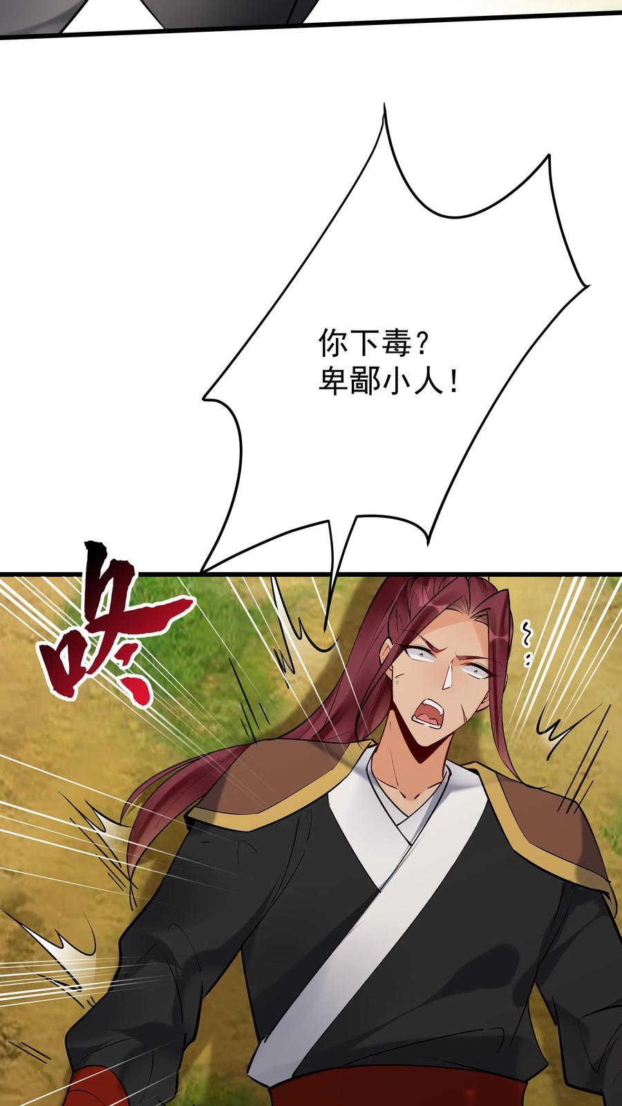 这个反派有点良心，但是不多！ 第174话 演员的自我修养 第12页