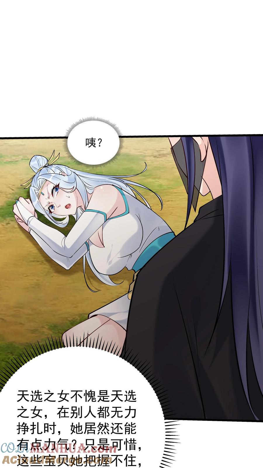 这个反派有点良心，但是不多！ 第174话 演员的自我修养 第17页