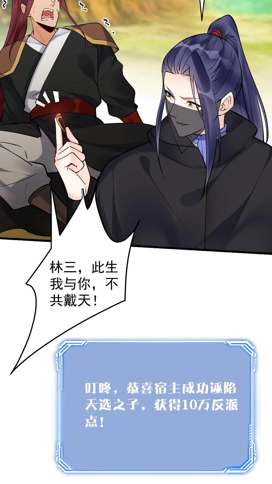 这个反派有点良心，但是不多！ 第174话 演员的自我修养 第16页