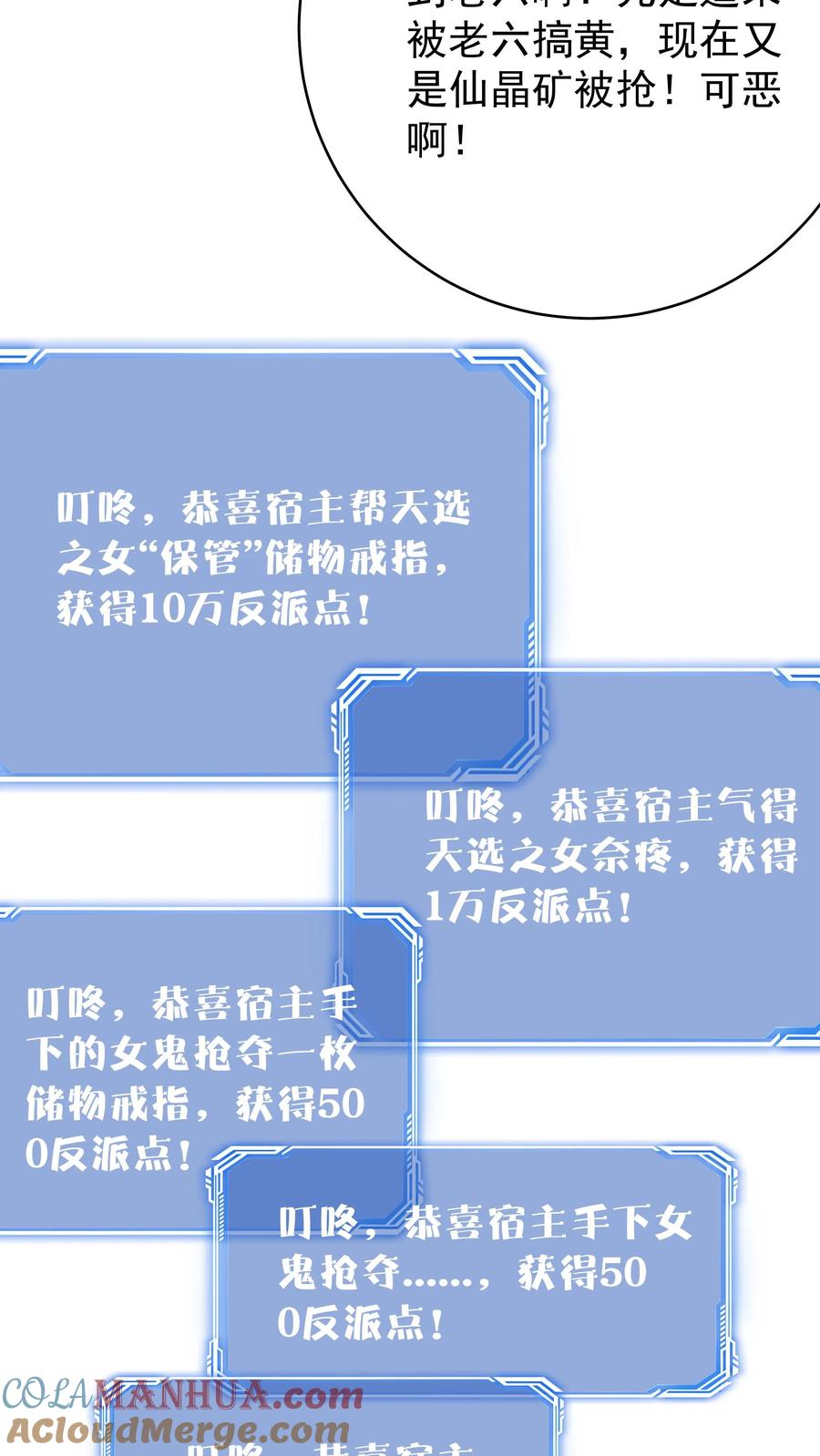 这个反派有点良心，但是不多！ 第174话 演员的自我修养 第19页