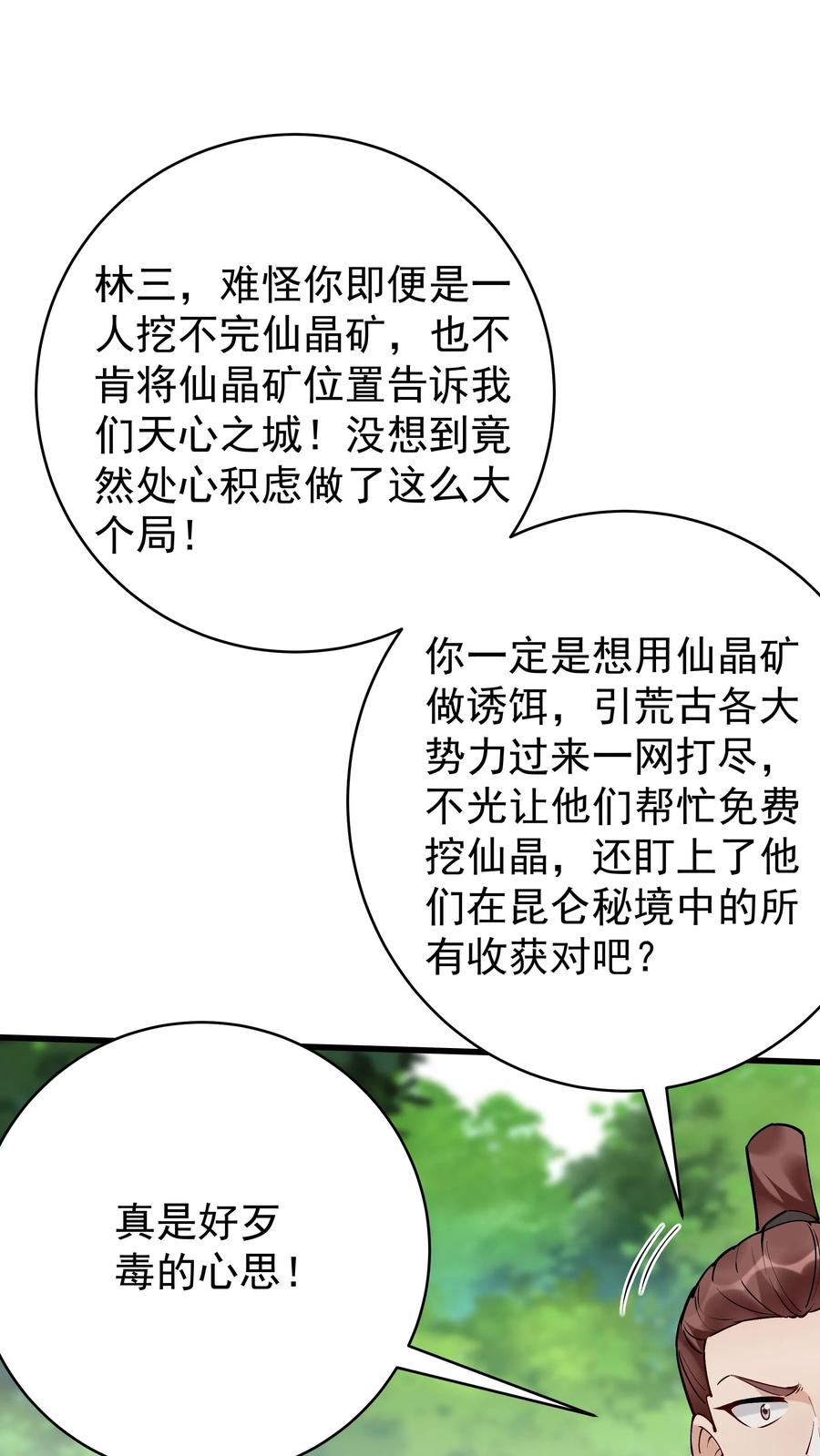 这个反派有点良心，但是不多！ 第174话 演员的自我修养 第2页
