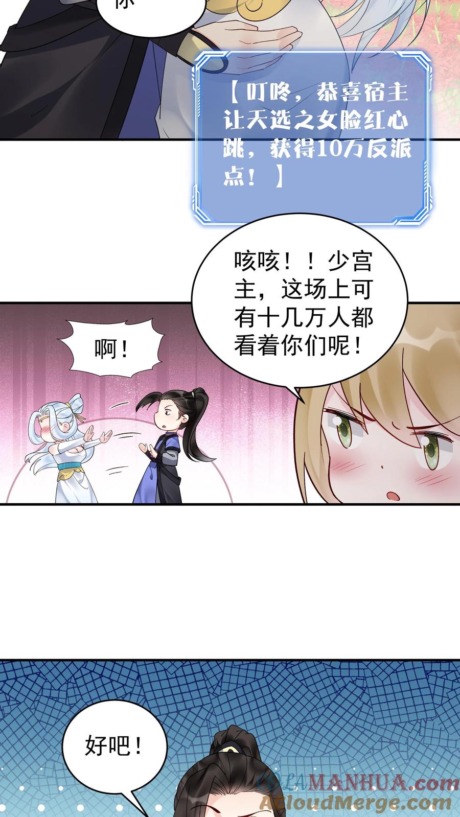 这个反派有点良心，但是不多！ 第175话 秦氏解毒法 第23页
