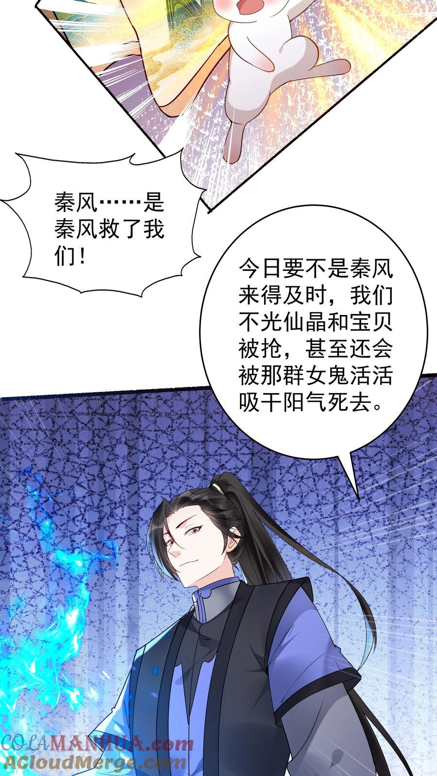 这个反派有点良心，但是不多！ 第175话 秦氏解毒法 第3页